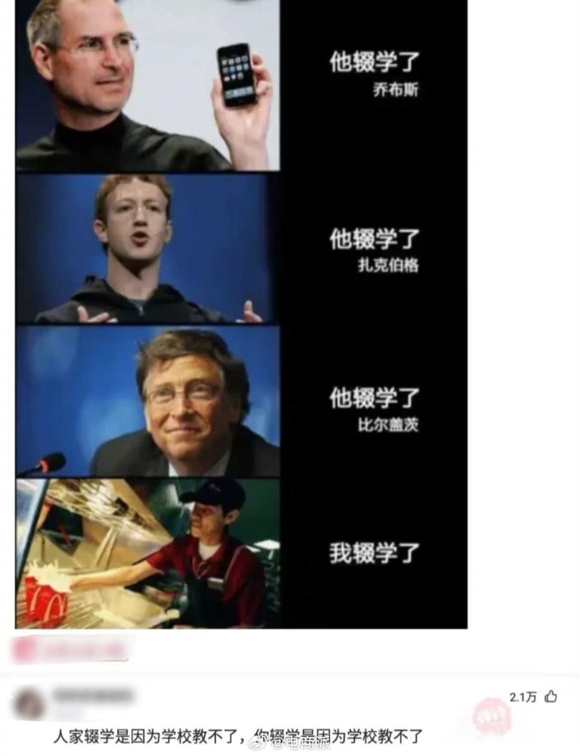 比尔盖茨：别信我辍学办微软那种毒鸡汤，当时我随时能回哈佛念书