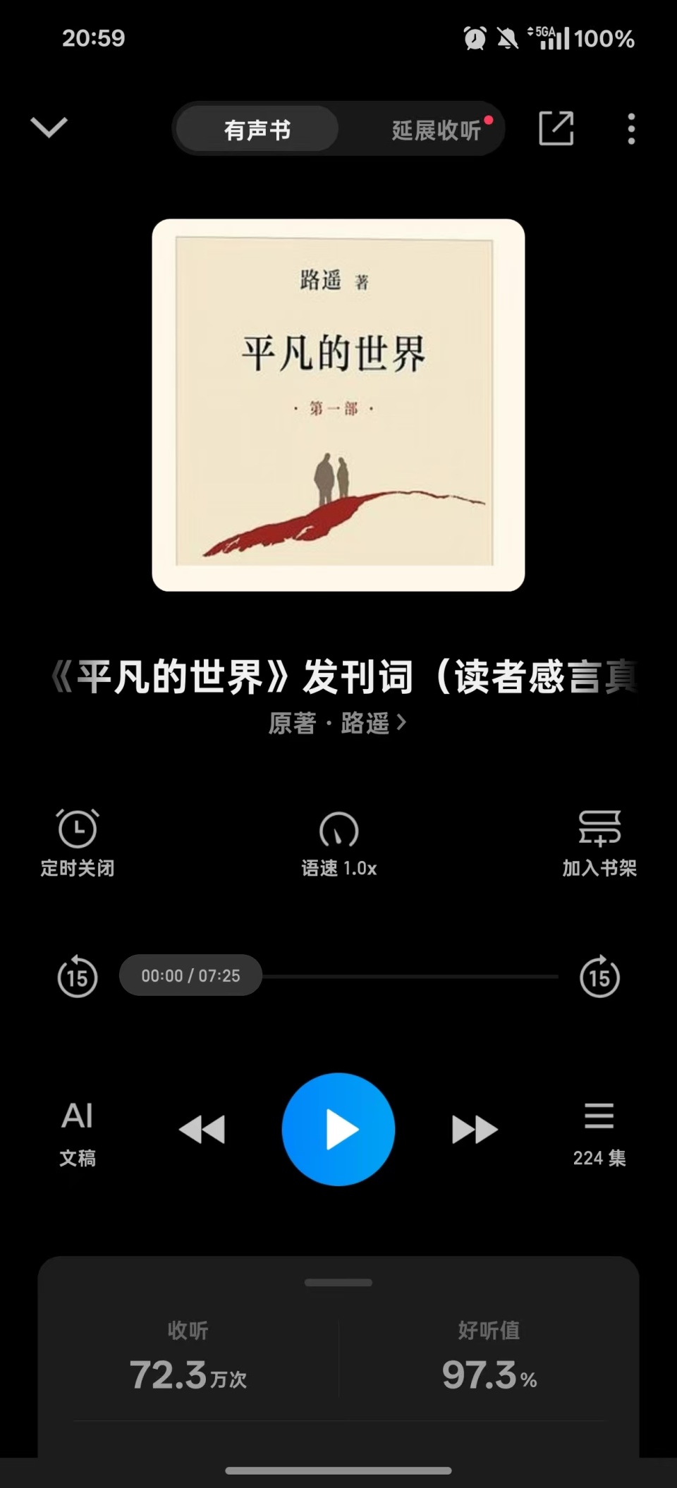 四大读书App大横评：AI和有声书流行，王者竟不是微信读书