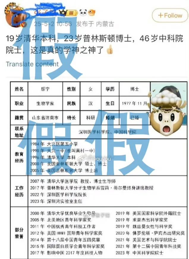 颜宁再次打假：科学家不需要“完美人设” | 新京报快评