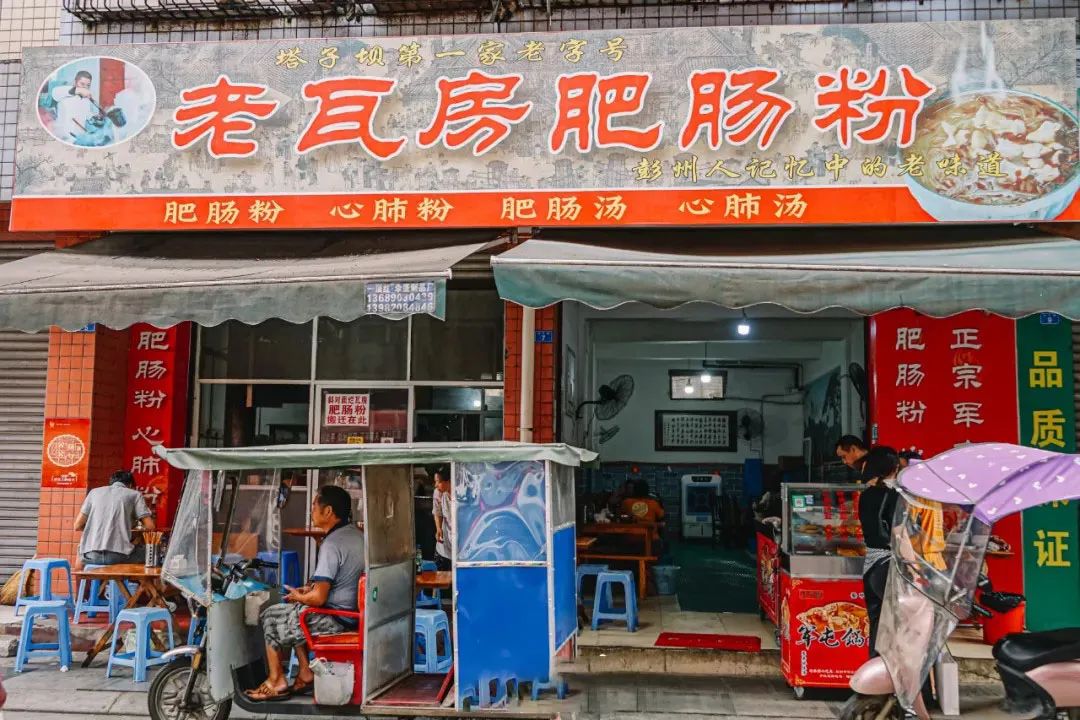 早餐江湖：一碗面里的岁月，一口汤中的彭州