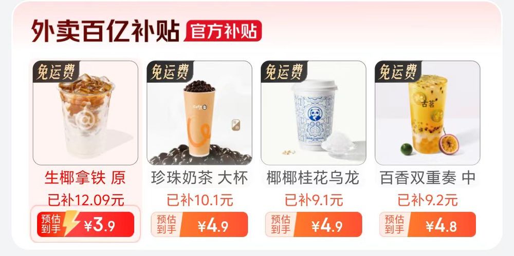 4.9元就能点一杯咖啡 京东外卖掀起“价格战”，饿了么和美团会跟进吗？