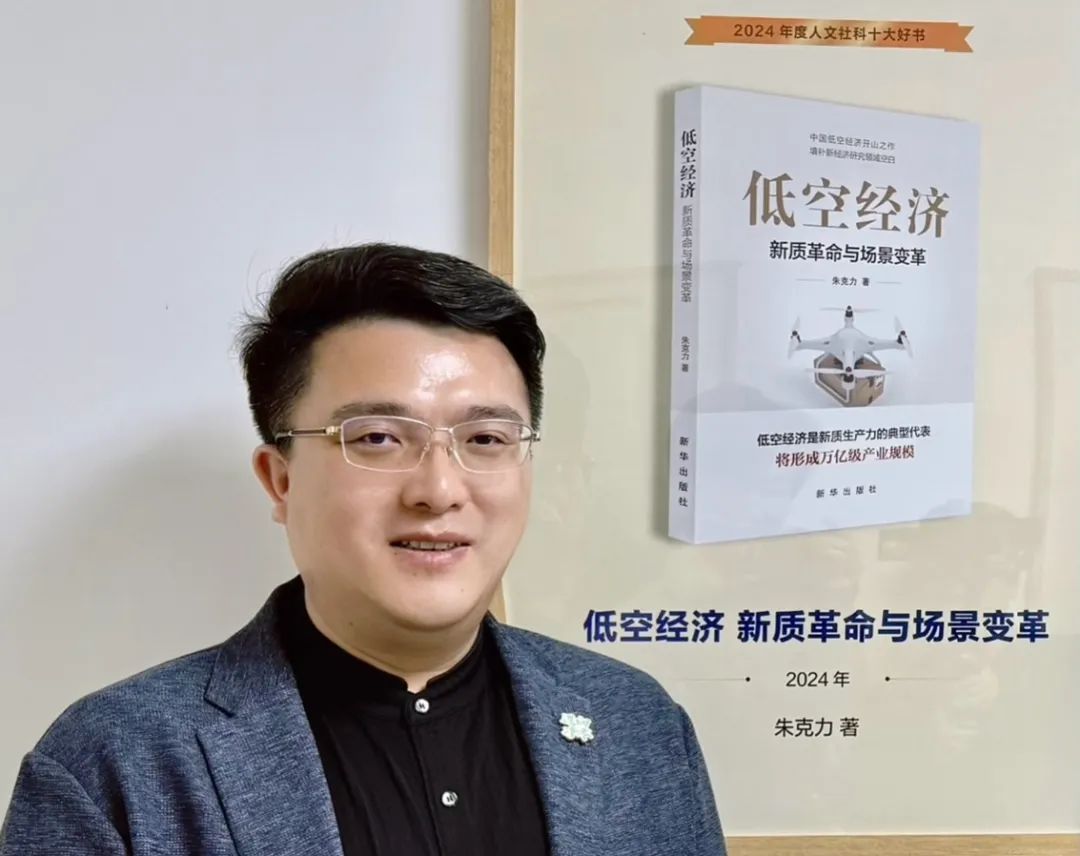 立足湾区引领全国！朱克力领衔创立“湾区低空经济研究院”，将在深圳2025世界无人机大会上亮相启航