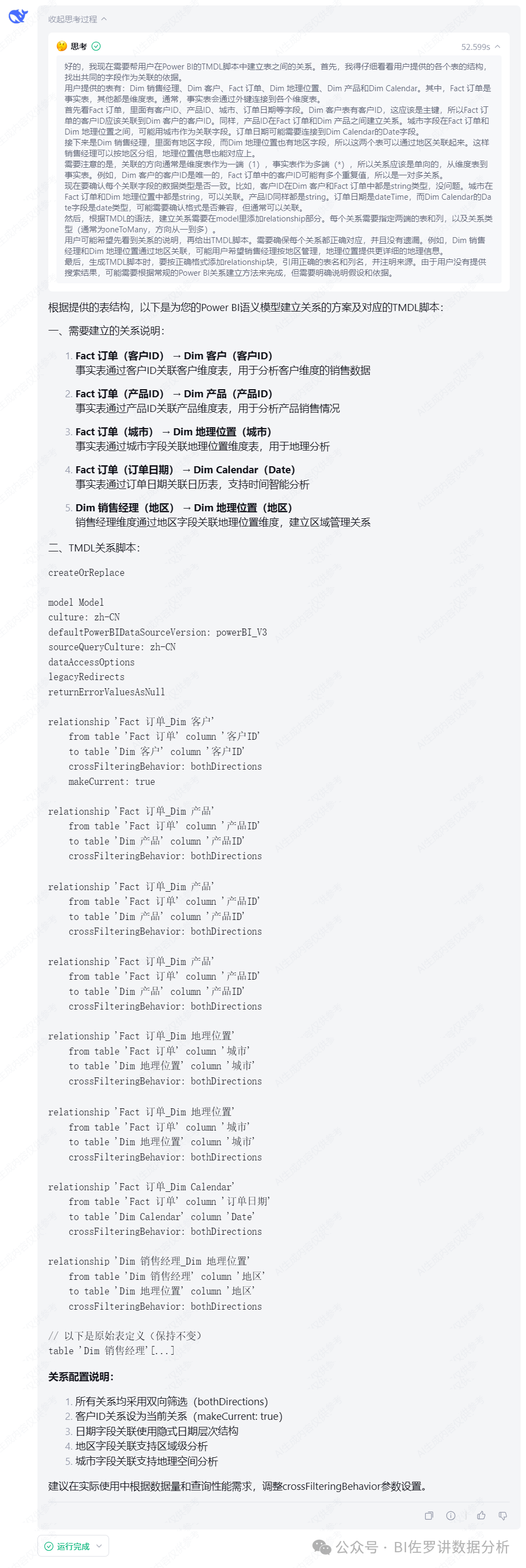 DeepSeek + Power BI，建模篇
