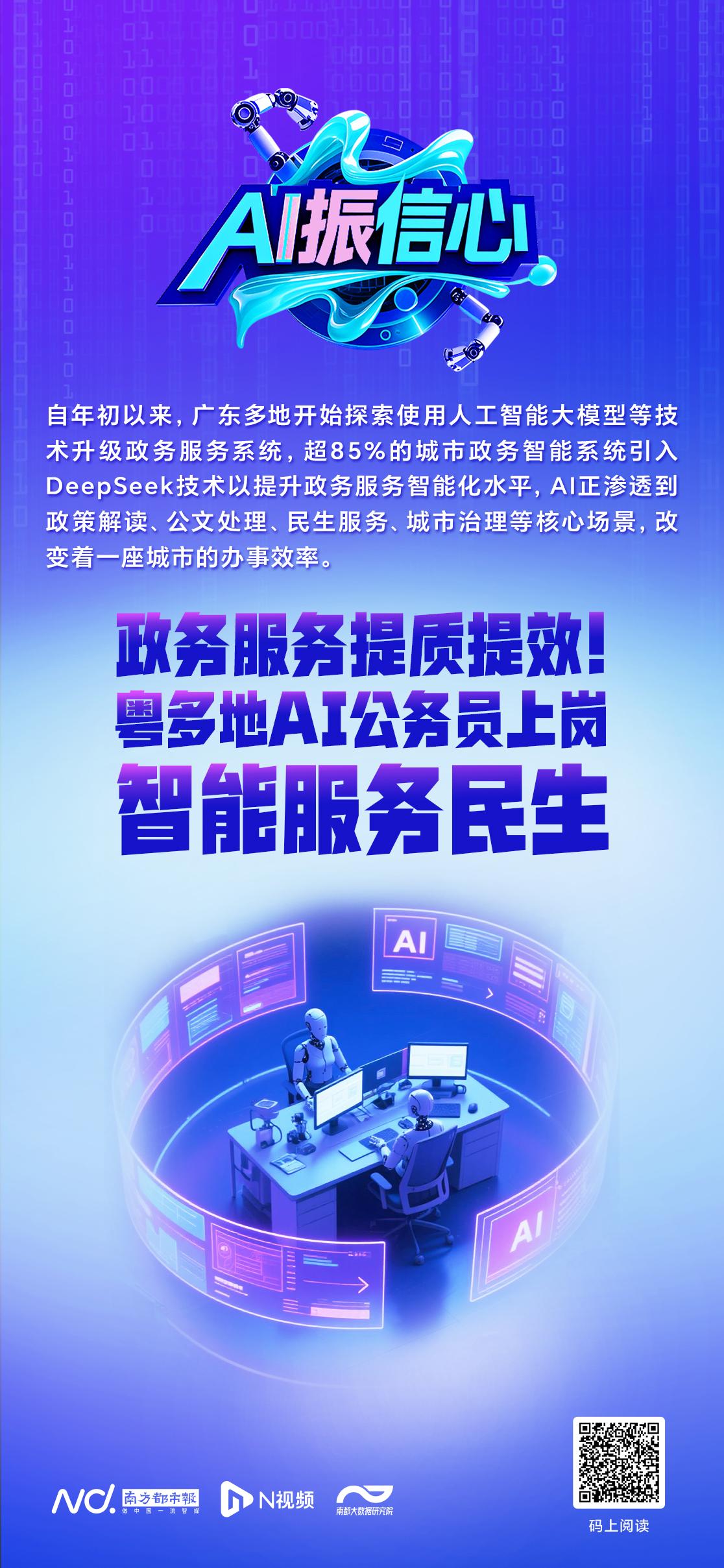 政务服务提质提效！粤多地AI公务员上岗，智能服务民生