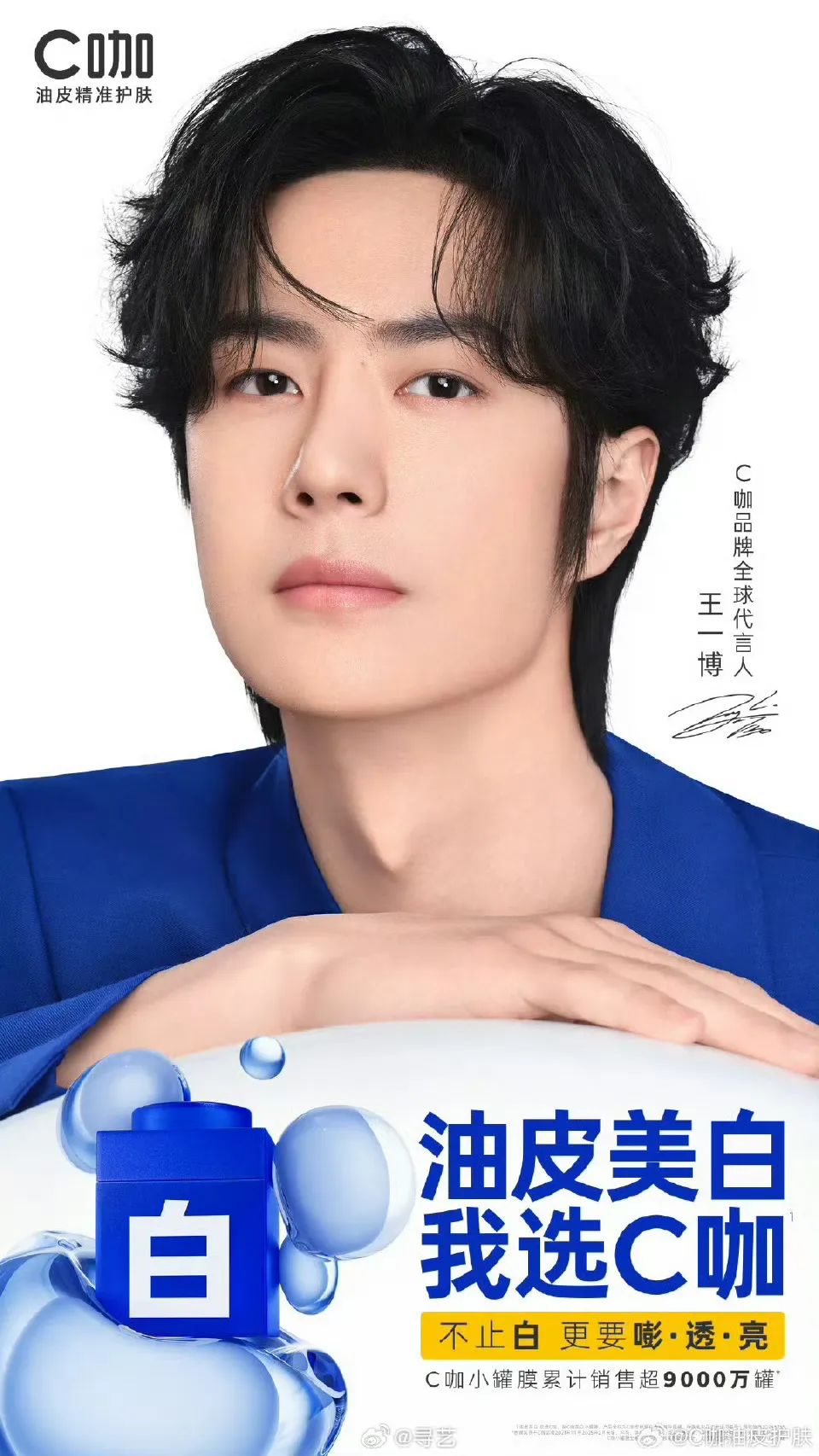 【艺周星报】肖战/王一博/杨幂/成毅解锁新代言！陈都灵/陈星旭/曾舜晞登刊大赏