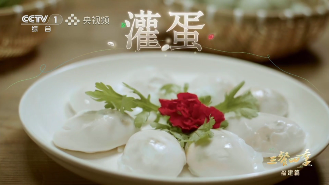 跟着央视《三餐四季》 打卡南平美食→
