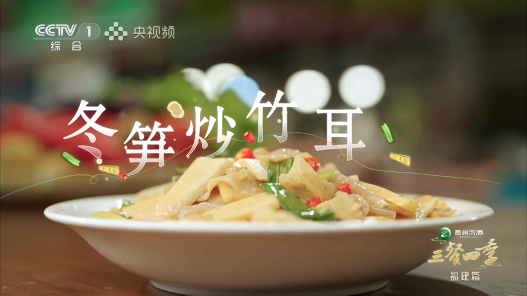 跟着央视《三餐四季》 打卡南平美食→