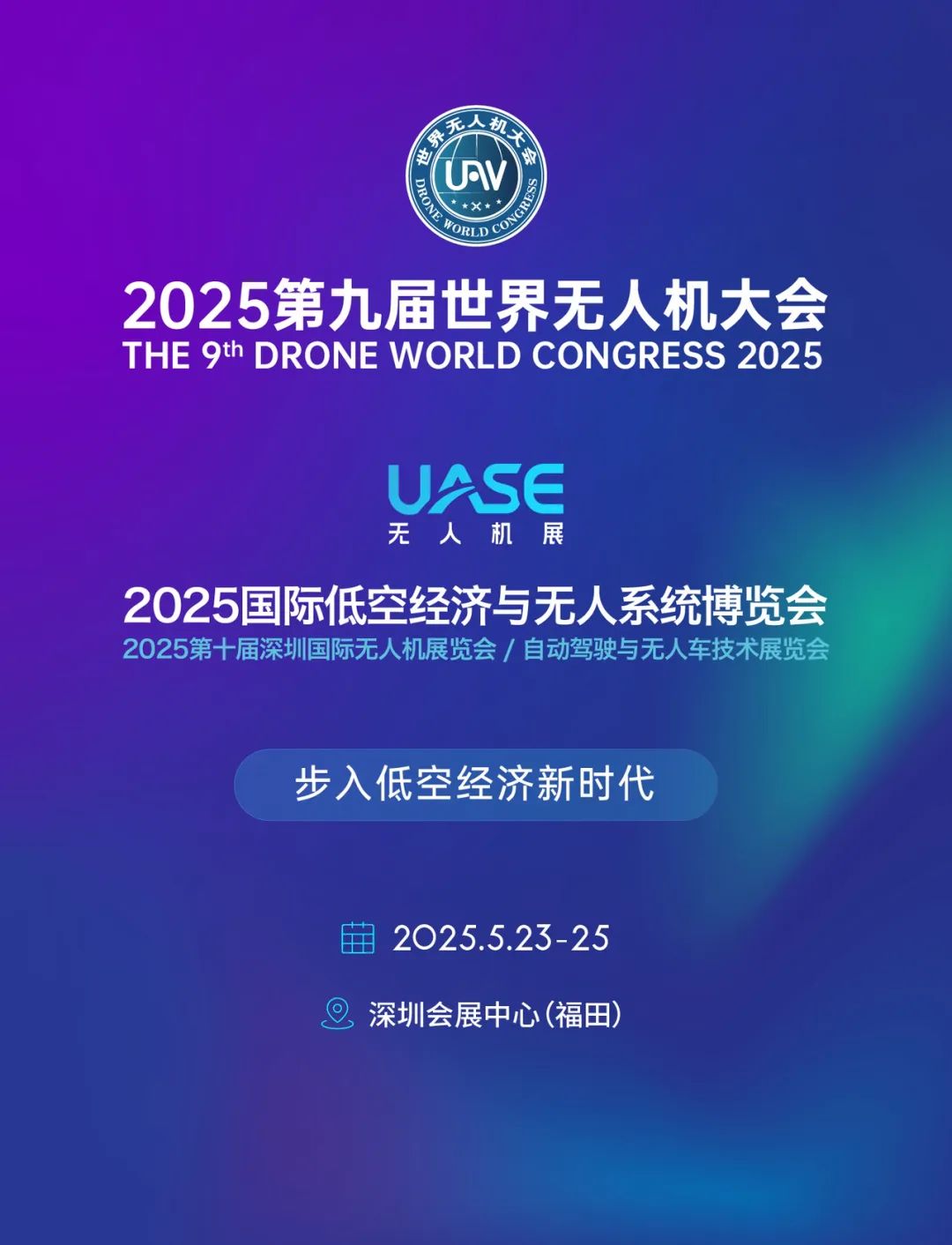 立足湾区引领全国！朱克力领衔创立“湾区低空经济研究院”，将在深圳2025世界无人机大会上亮相启航