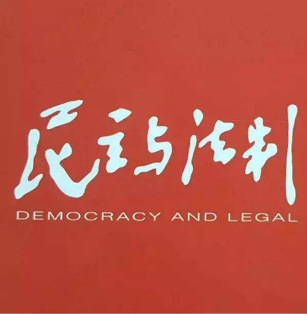 吴汉东：技术革命的专利法答卷——评《人工智能时代的专利法研究》