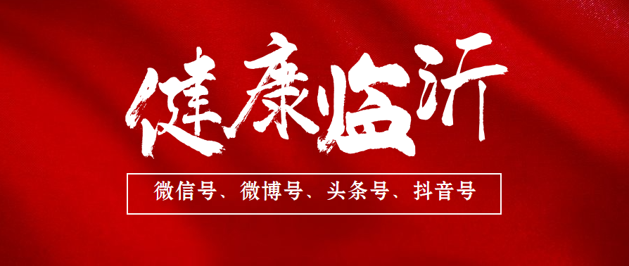 2022年临沂市教育局 临沂市卫生健康委员会 临沂市残疾人联合会部分事业单位公开招聘教师简章