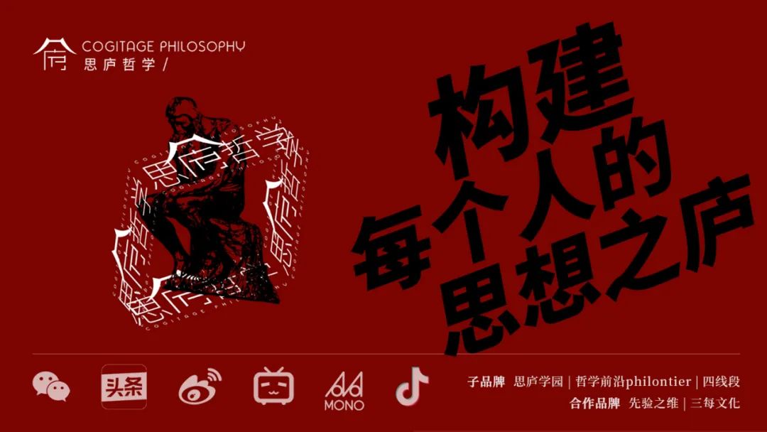 思庐纳新丨哲学+传媒+教育，来这里让哲学彻底“破圈”