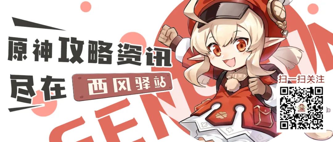 原神·「尘歌壶」赠礼套装全收集指南