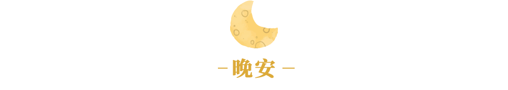 夜读丨人在困难时，不妨想想这5句话