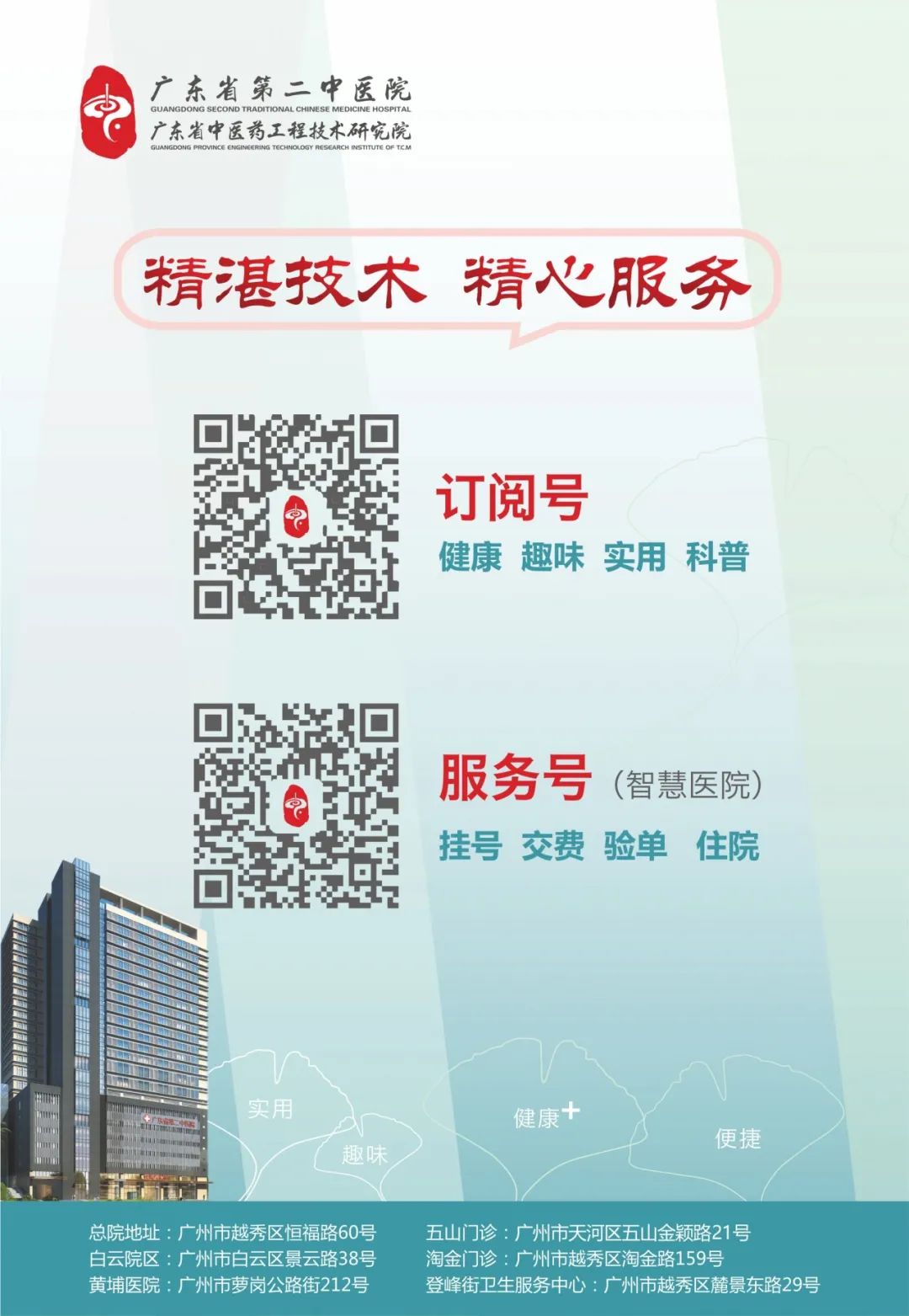 在公交车上学中医！广州市首辆中医药健康公交专车开通