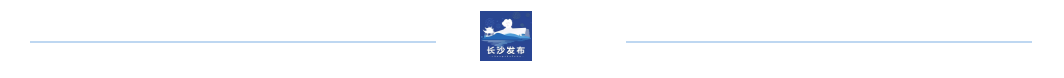 长沙出台“一办法四方案”，全力推进自建房安全整治“百日攻坚”专项行动