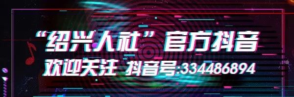 绍兴市社保个人查询,绍兴市社保个人查询系统