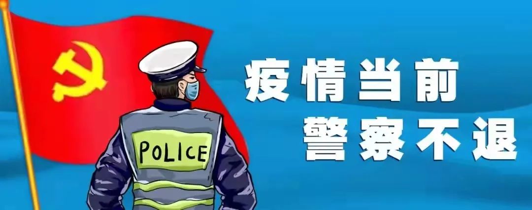 【战疫情】临夏公安处置多起涉疫违法案件