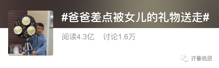 山东小女孩自制“花圈”做生日礼物，爸爸收到后哭笑不得！网友：差点送走