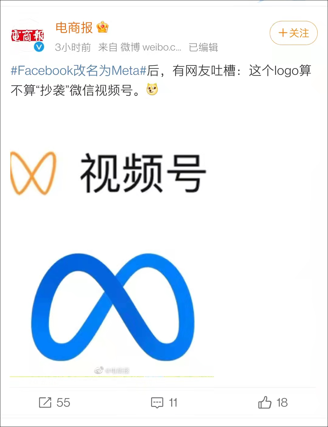 Facebook改名Meta，网友：这logo不是微信视频号吗？