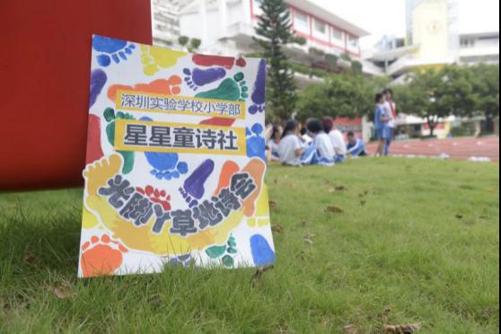 深圳实验学校小学部星星童诗社举办(图1)