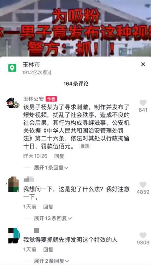 广西男子发布炸收费站特效视频被拘，律师认为适当性值得商榷，警方回应