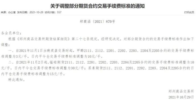 深夜官宣：电厂存煤破1亿吨 煤价还能降！动力煤再跳水 14个品种交易手续费调整