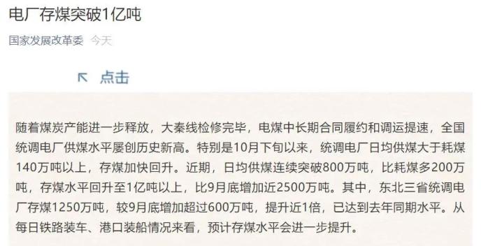 深夜官宣：电厂存煤破1亿吨 煤价还能降！动力煤再跳水 14个品种交易手续费调整