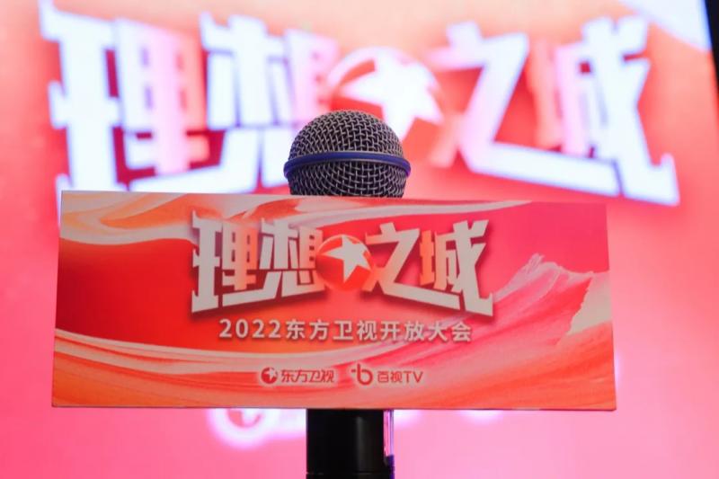 东方卫视公布2022年计划：强调“新闻立台”，开播开心麻花首档团综