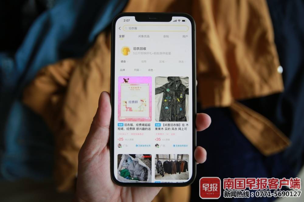 你家旧衣去哪了 调查篇