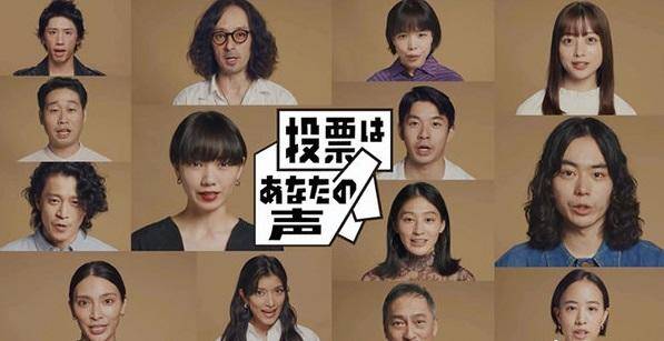 侃天下丨日本店家推“选举折扣”，演艺明星喊年轻人投票