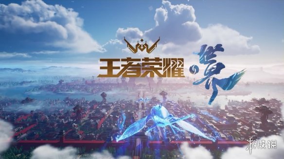 开放世界RPG《王者荣耀·世界》实机公布！将多平台登陆