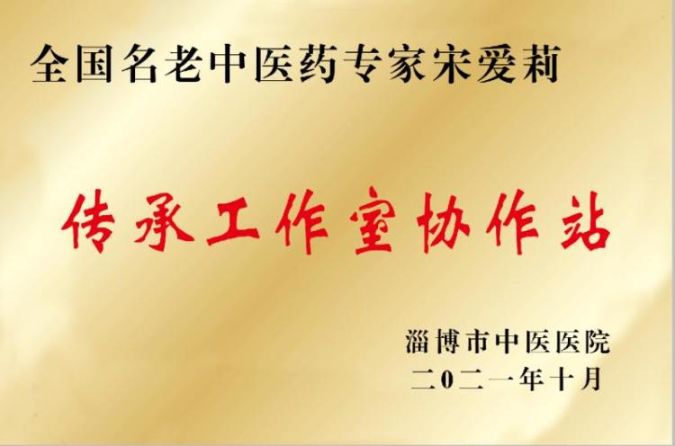 普查义诊寻病灶 名医专家助健康 全国名老中医药专家宋爱莉助力淄博市中医医院“粉红丝带月”义诊活动