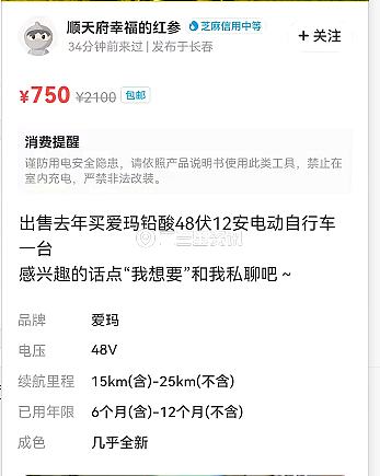 在闲鱼看中二手品牌电动车花650元线下交易后发现竟是拼装车?
