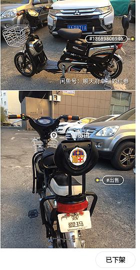 在闲鱼看中二手品牌电动车花650元线下交易后发现竟是拼装车?