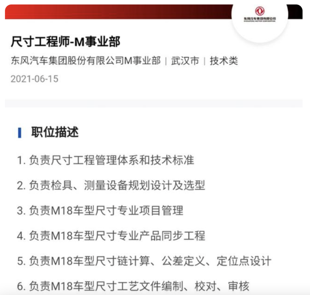定位高端电动越野，东风M事业部开启招聘