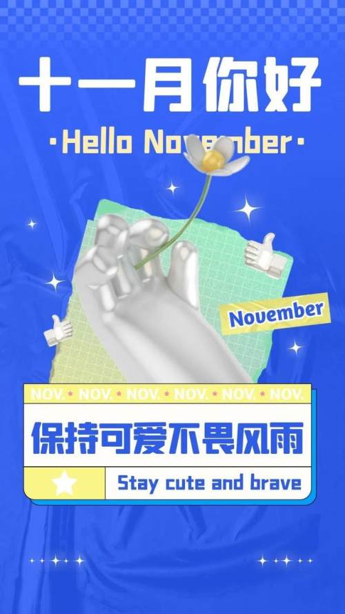 十一月你好图片配图大全，适合11月发朋友圈的文案句子，早安图片