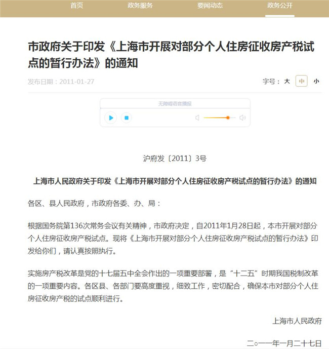 与你有关 房地产税要来了 专家建议应考虑民众承受力制定政策 陕工网
