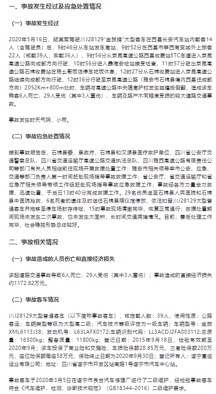 高速 事故,高速事故报警电话号码是什么