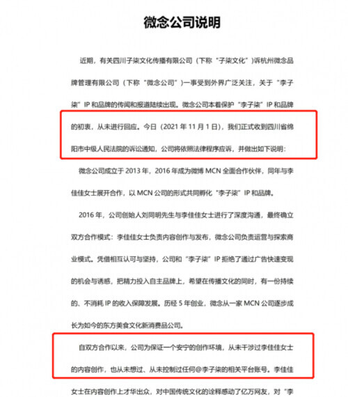 顶流网红与资本开撕！资本方首发说明，助理回应：“谁敢要它的股份？”