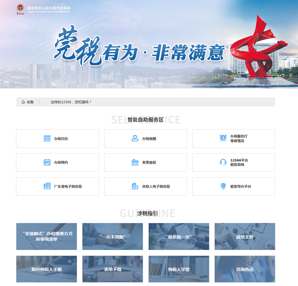 东莞国税网上办税大厅,东莞税务局网上办税大厅