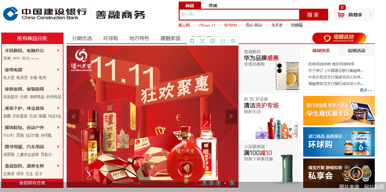 佛系带货，积分抵扣无新意 再战“双11”银行系电商依旧冷清