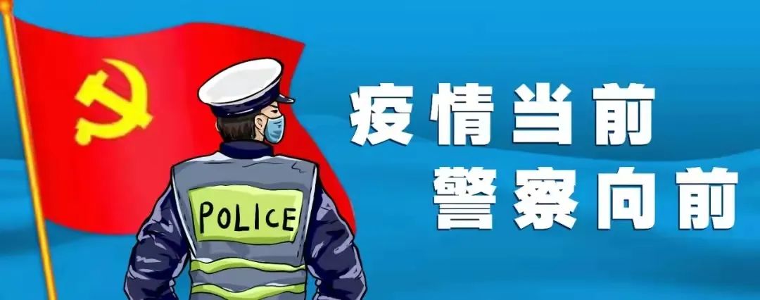 严厉打击涉新冠肺炎疫情违法犯罪行为的通告为切实做好疫情防控工作