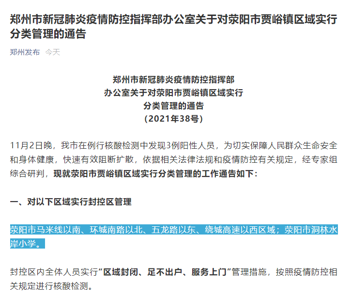 11月3日郑州新增1例本土确诊2例无症状 郑州疫情最新消息今天