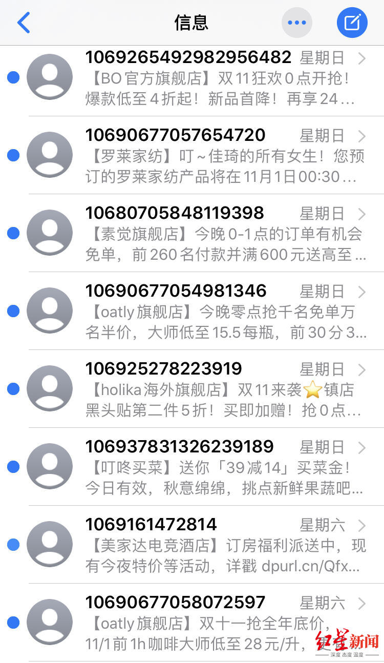 工信部明令禁止，双十一营销短信为何还在“轰炸”消费者？