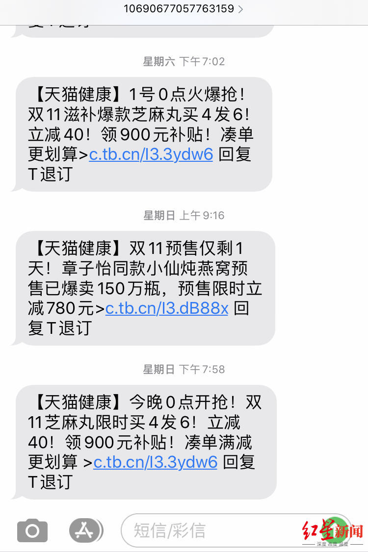 工信部明令禁止，双十一营销短信为何还在“轰炸”消费者？