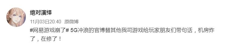 “机房炸了”！阴阳师、光遇等多款网易游戏登录异常（阴阳师服务器炸了） 最新资讯 第1张