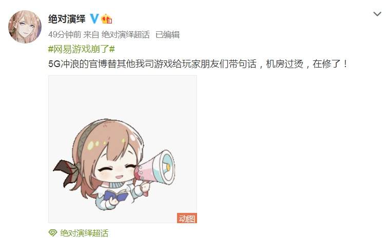 “机房炸了”！阴阳师、光遇等多款网易游戏登录异常（阴阳师服务器炸了） 最新资讯 第2张