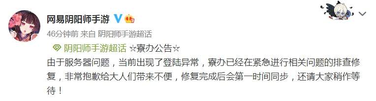 “机房炸了”！阴阳师、光遇等多款网易游戏登录异常（阴阳师服务器炸了） 最新资讯 第3张