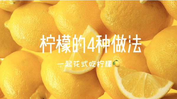 关于怎么吃柠檬「精华」知识的介绍