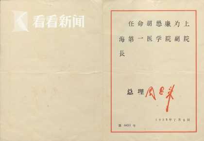 用先辈事迹勉励学生 胡懋廉史料捐赠复旦医学院